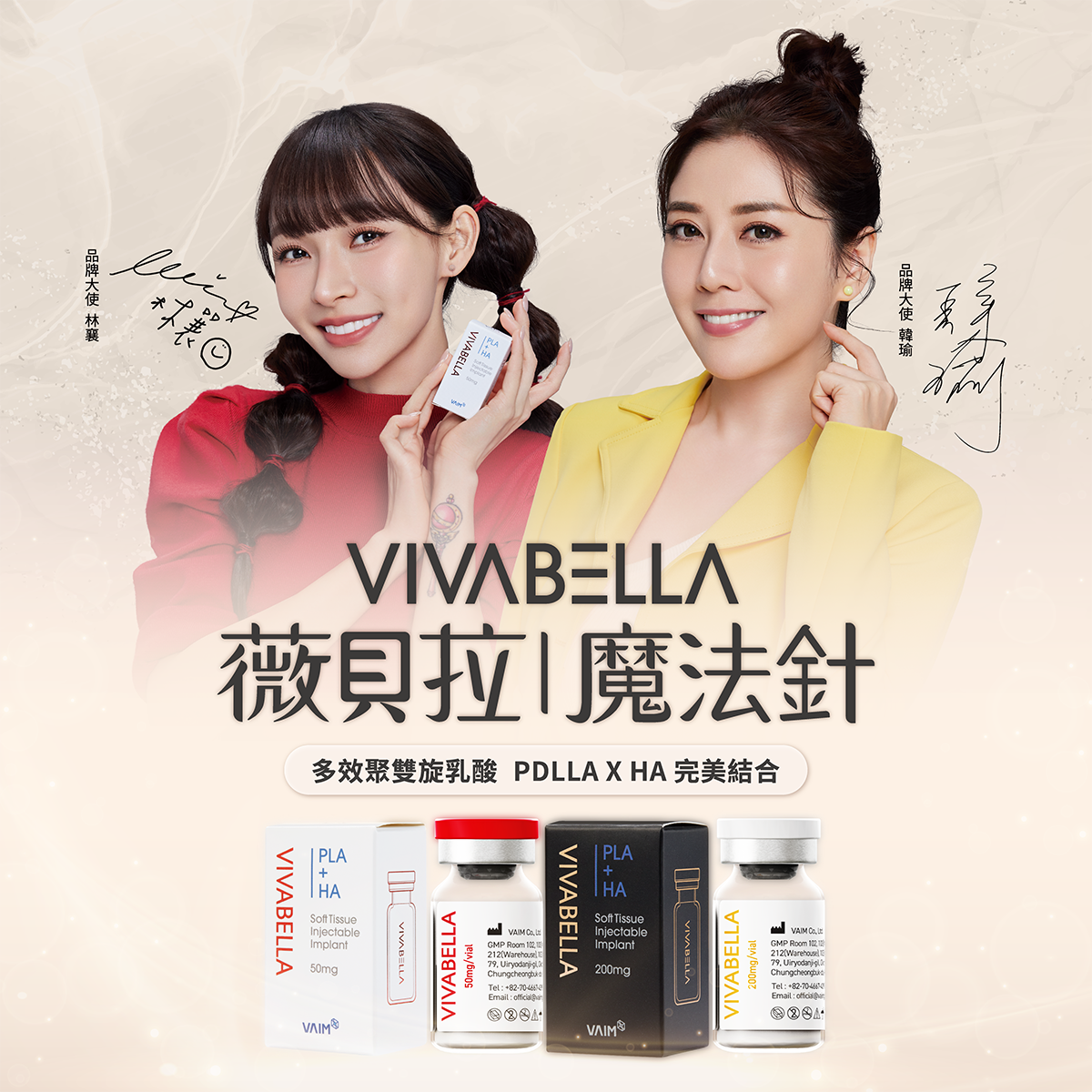 VIVABELLA 薇貝拉魔法針